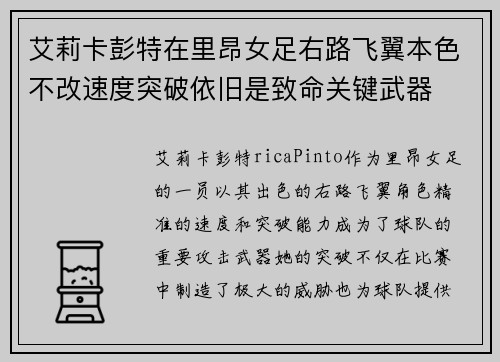 艾莉卡彭特在里昂女足右路飞翼本色不改速度突破依旧是致命关键武器