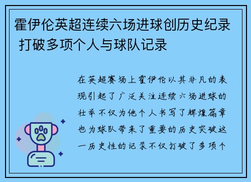 霍伊伦英超连续六场进球创历史纪录 打破多项个人与球队记录 霍伊伦英超连续六场进球创历史纪录 打破多项个人与球队记录