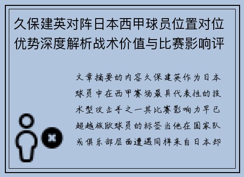 久保建英对阵日本西甲球员位置对位优势深度解析战术价值与比赛影响评估