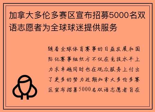 加拿大多伦多赛区宣布招募5000名双语志愿者为全球球迷提供服务 加拿大多伦多赛区宣布招募5000名双语志愿者为全球球迷提供服务