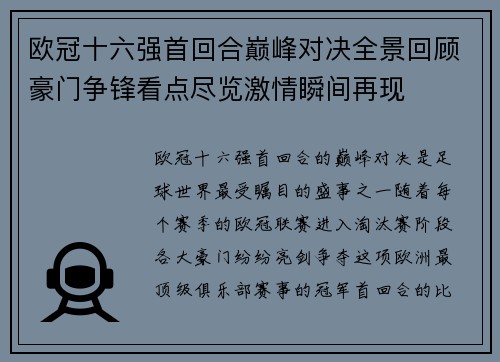 欧冠十六强首回合巅峰对决全景回顾豪门争锋看点尽览激情瞬间再现 欧冠十六强首回合巅峰对决全景回顾豪门争锋看点尽览激情瞬间再现
