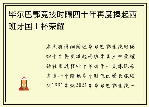 毕尔巴鄂竞技时隔四十年再度捧起西班牙国王杯荣耀 毕尔巴鄂竞技时隔四十年再度捧起西班牙国王杯荣耀